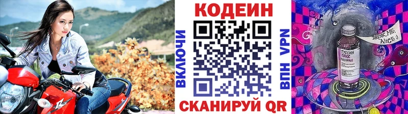 Codein напиток Lean (лин) Ряжск